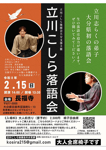 立川こしら落語会のチラシ