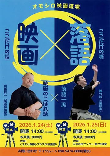 オモシロ映画道場のチラシ