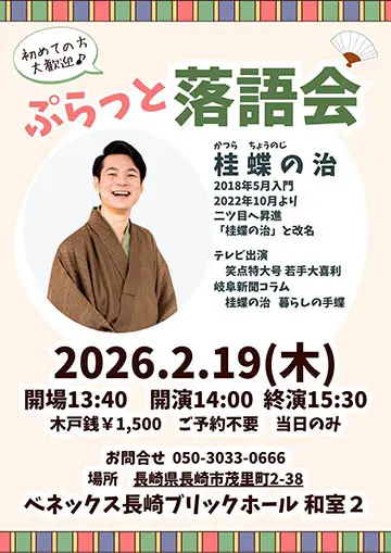 ぷらっと落語会のチラシ