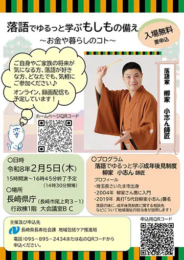 落語でゆるっと学ぶもしもの備えのチラシ