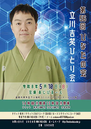 ひなたの会のチラシ