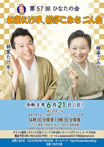 ひなたの会のチラシ