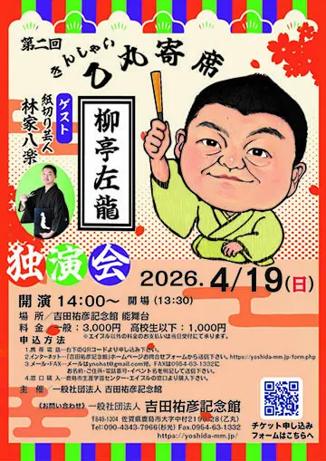 第2回きんしゃい乙丸寄席のチラシ