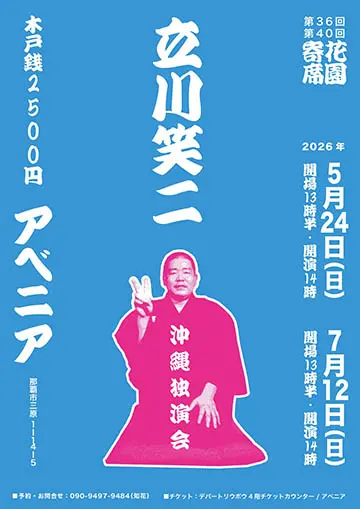 花園寄席のチラシ