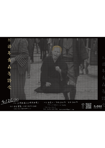 三遊亭青森 落語会のチラシ