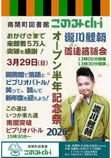 オープン半年記念祭のチラシ