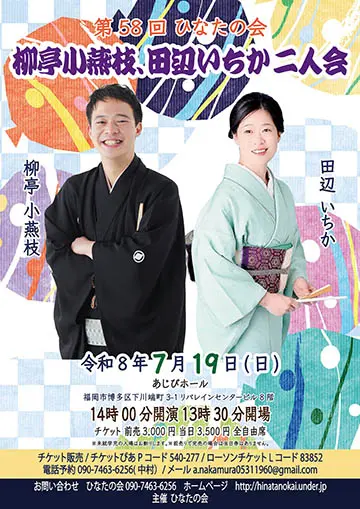 第58回ひなたの会のチラシ