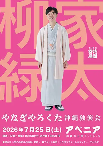 第41回 花園寄席のチラシ