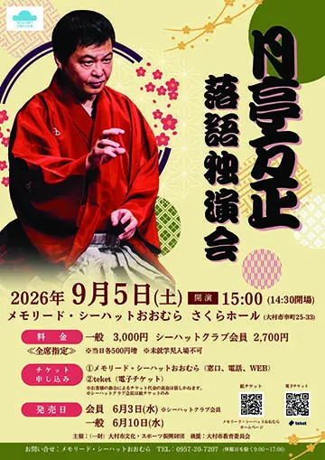 月亭方正 落語独演会のチラシ