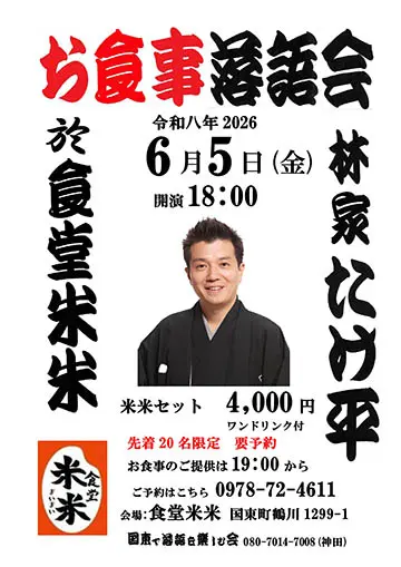お食事落語会のチラシ