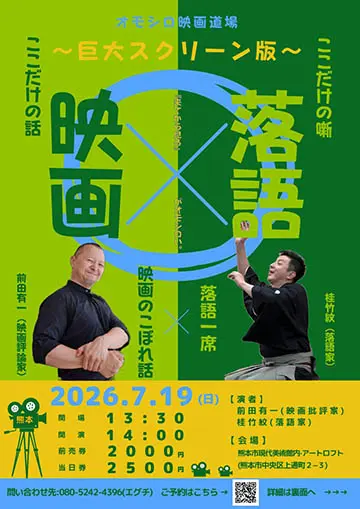 オモシロ映画道場のチラシ