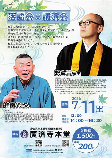 落語会 x 講演会のチラシ