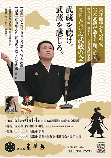 たけお武蔵の会のチラシ