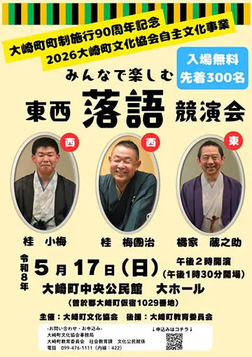 みんなで楽しむ東西落語競演会のチラシ