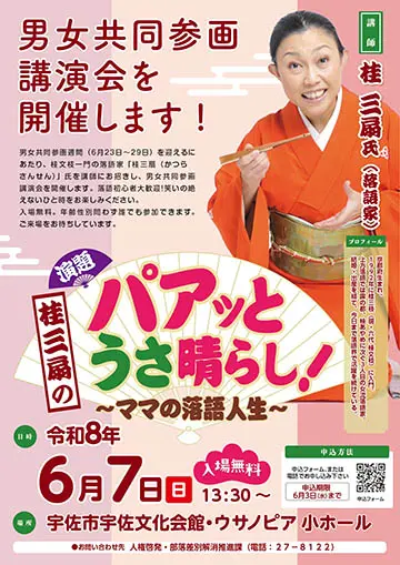 男女共同参画 講演会のチラシ