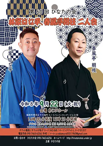 第60回ひなたの会のチラシ