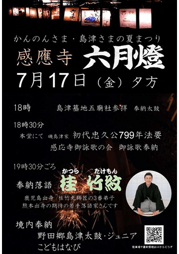 六月灯のチラシ