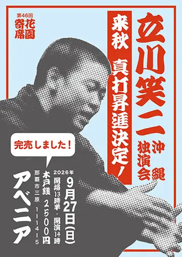 花園寄席のチラシ