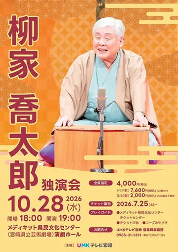 柳家喬太郎 独演会のチラシ