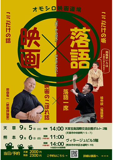 オモシロ映画道場のチラシ