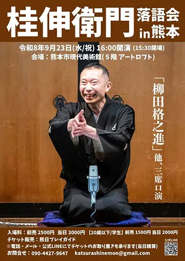 桂伸衛門 落語会のチラシ