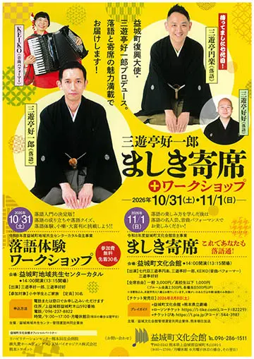ましき寄席のチラシ