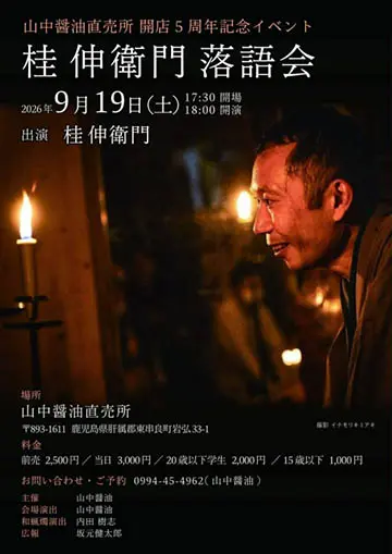 桂伸衛門 落語会のチラシ