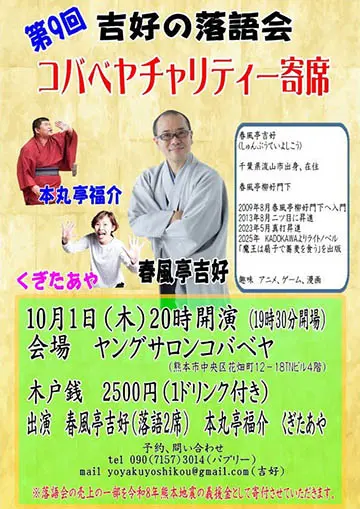第9回 吉好の落語会のチラシ