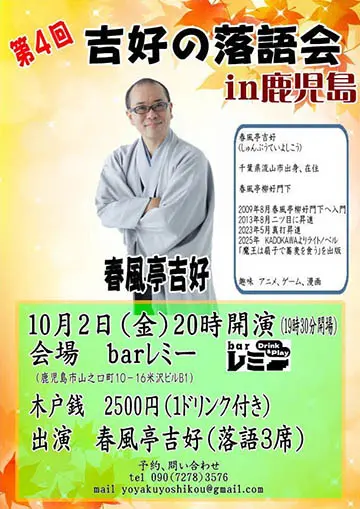 吉好の落語会のチラシ
