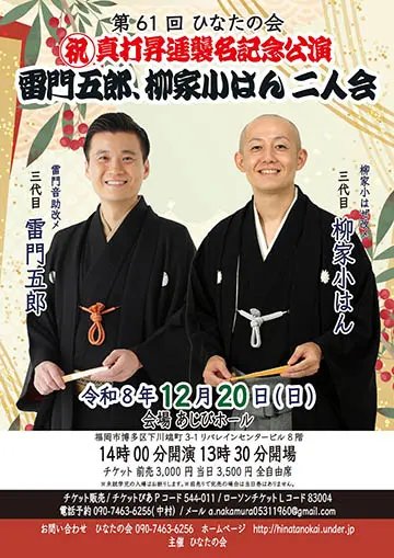 第61回ひなたの会のチラシ