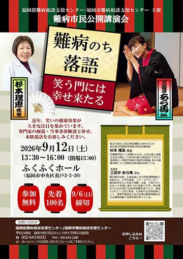 難病市民公開講演会のチラシ