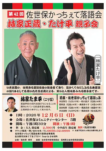 第42回 佐世保かっちぇて落語会のチラシ