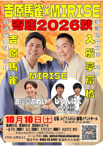 寄席2026秋のチラシ