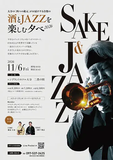 酒とJAZZを楽しむ夕べのチラシ
