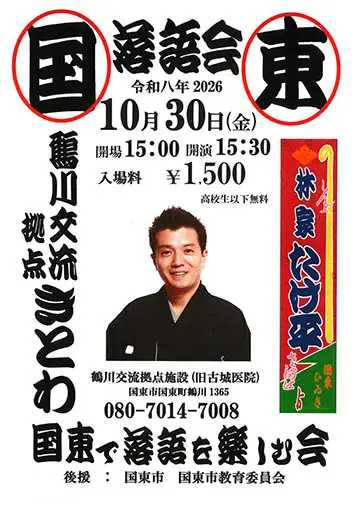 国東落語会のチラシ