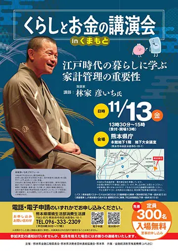 くらしとお金の講演会のチラシ