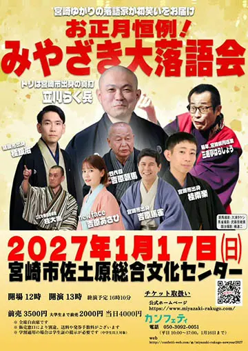 みやざき大落語会のチラシ