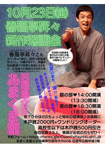 春風亭昇々 新作落語会のチラシ