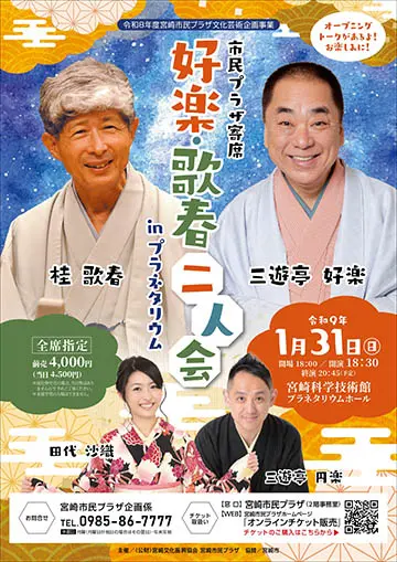 市民プラザ寄席のチラシ