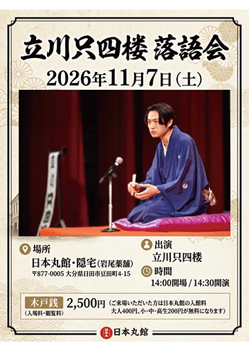 立川只四楼 落語会のチラシ